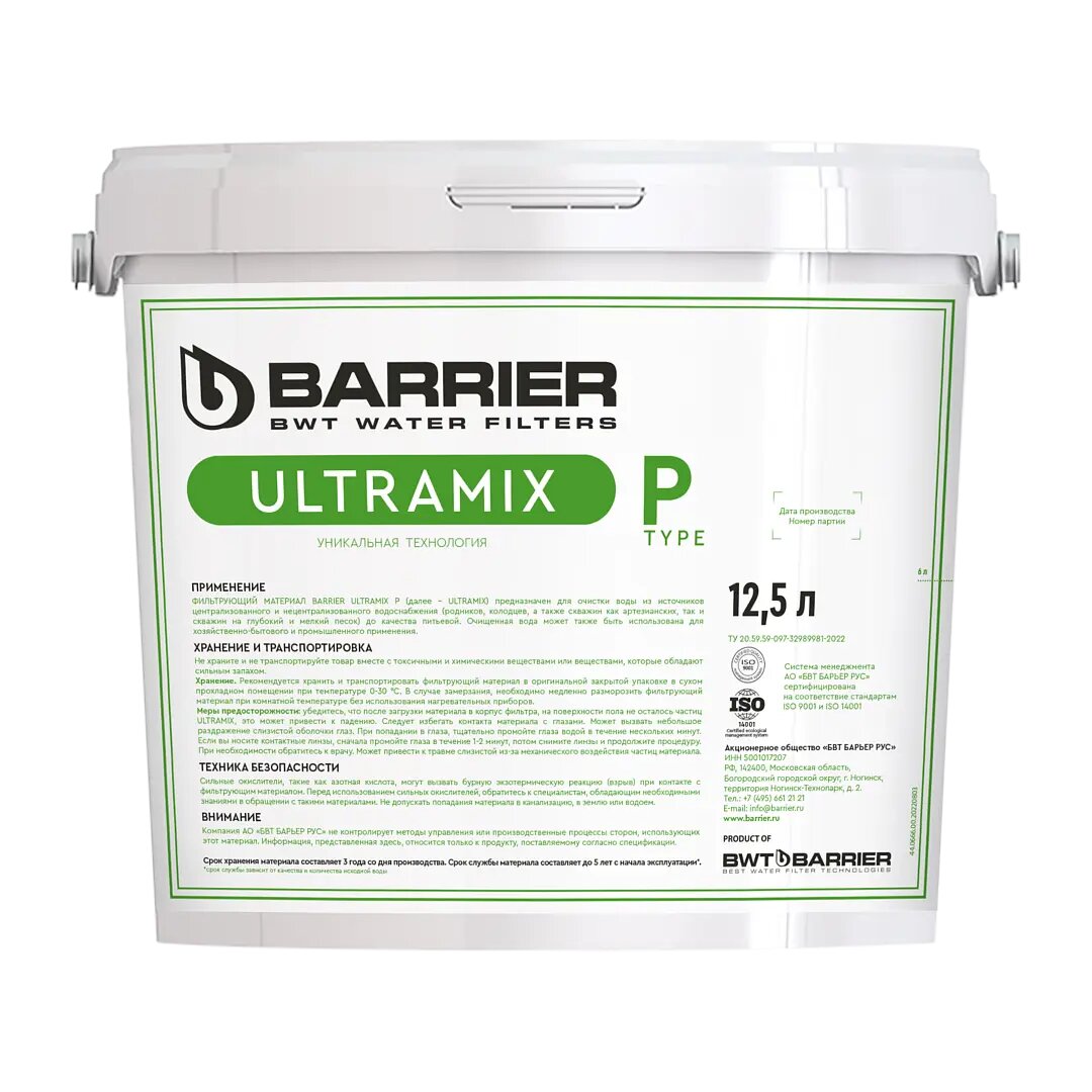 Фильтрующая загрузка Barrier Ultramix P 12.5 л