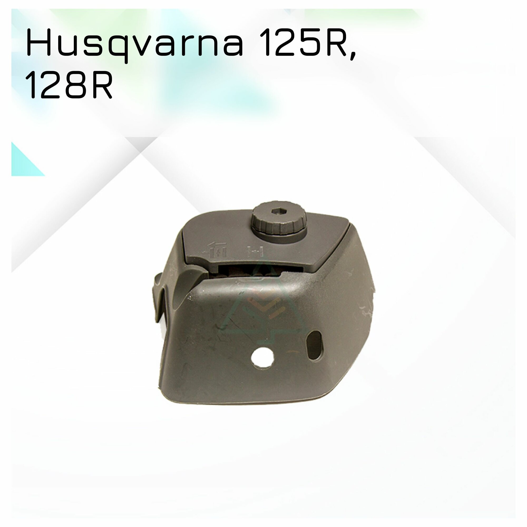 Корпус воздушного фильтра в сборе для мотокосы Husqvarna 125R, 128R
