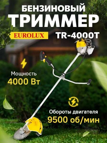 Триммер бензиновый Eurolux TR-4000T 5.4 л.с. 46 см