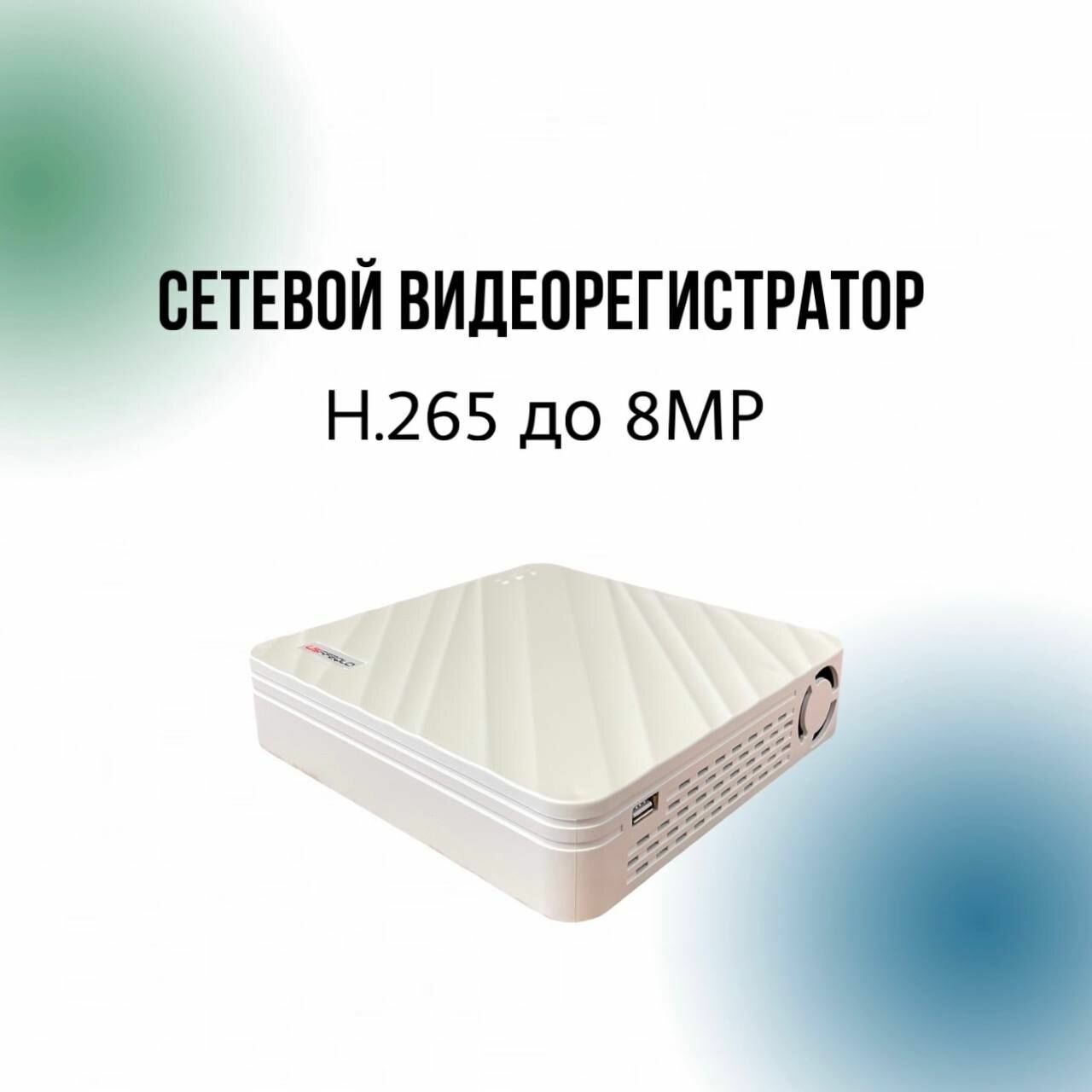 IP-Видеорегистратор NVR-10CH