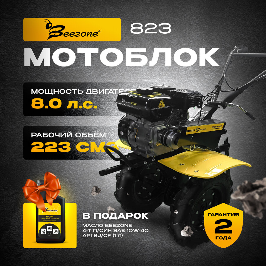 Мотоблок Beezone 823 - фотография № 1