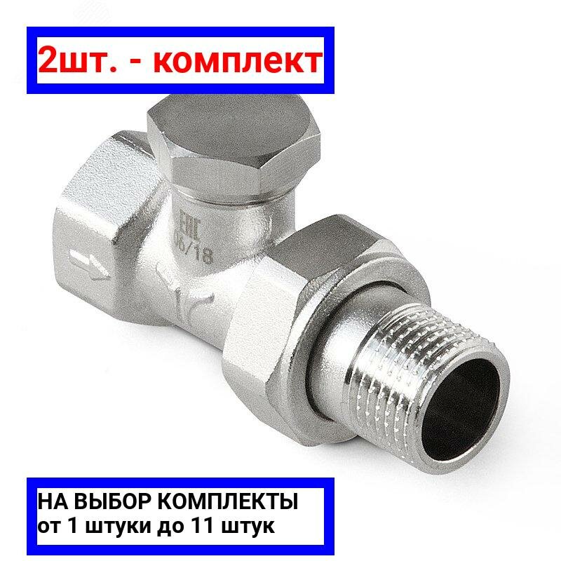 фото 2шт. - Клапан прямой запорно-регулирующий 1/2 / PRO AQUA; арт. LVS-m15-f15x; оригинал / - цᴇʜᴀ зᴀ 2шт