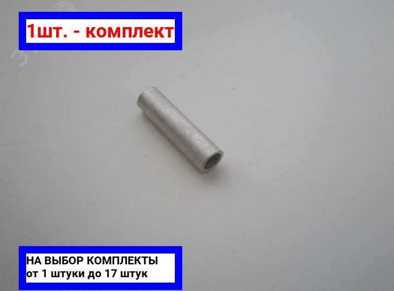 фото 1шт. - Гильза медная луженая ГМЛ 50-11 / ОЦМ; арт. 7227; оригинал / - цᴇʜᴀ зᴀ 1шт