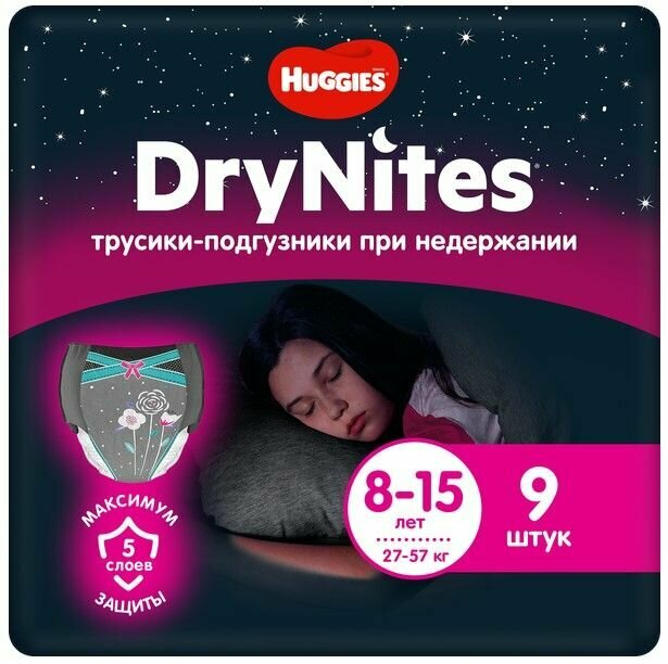 Набор из 3 штук Ночные трусики Huggies DryNites girl для дев 8-15 лет, 9шт