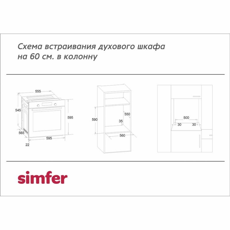 Встраиваемый электрический духовой шкаф Simfer - фото №3