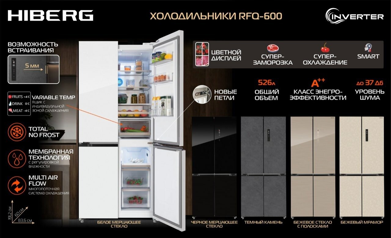 Отдельностоящий холодильник с возможностью встраивания HIBERG RFQ-600DX NFGY Inverter Cross Door "Бежевое стекло с золотистыми нитями" 192*84 - фотография № 3