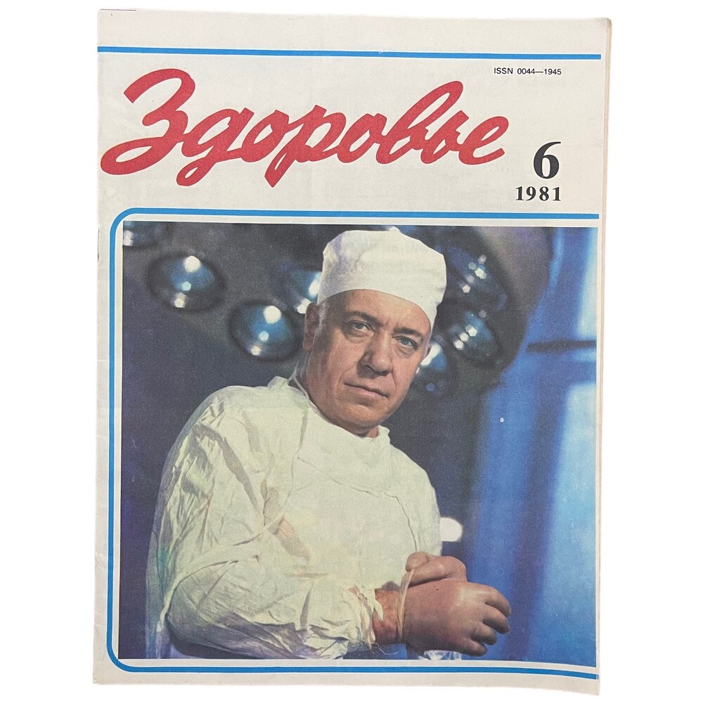 Журнал "Здоровье" №6 (318), 1981 г. Издательство "Правда"