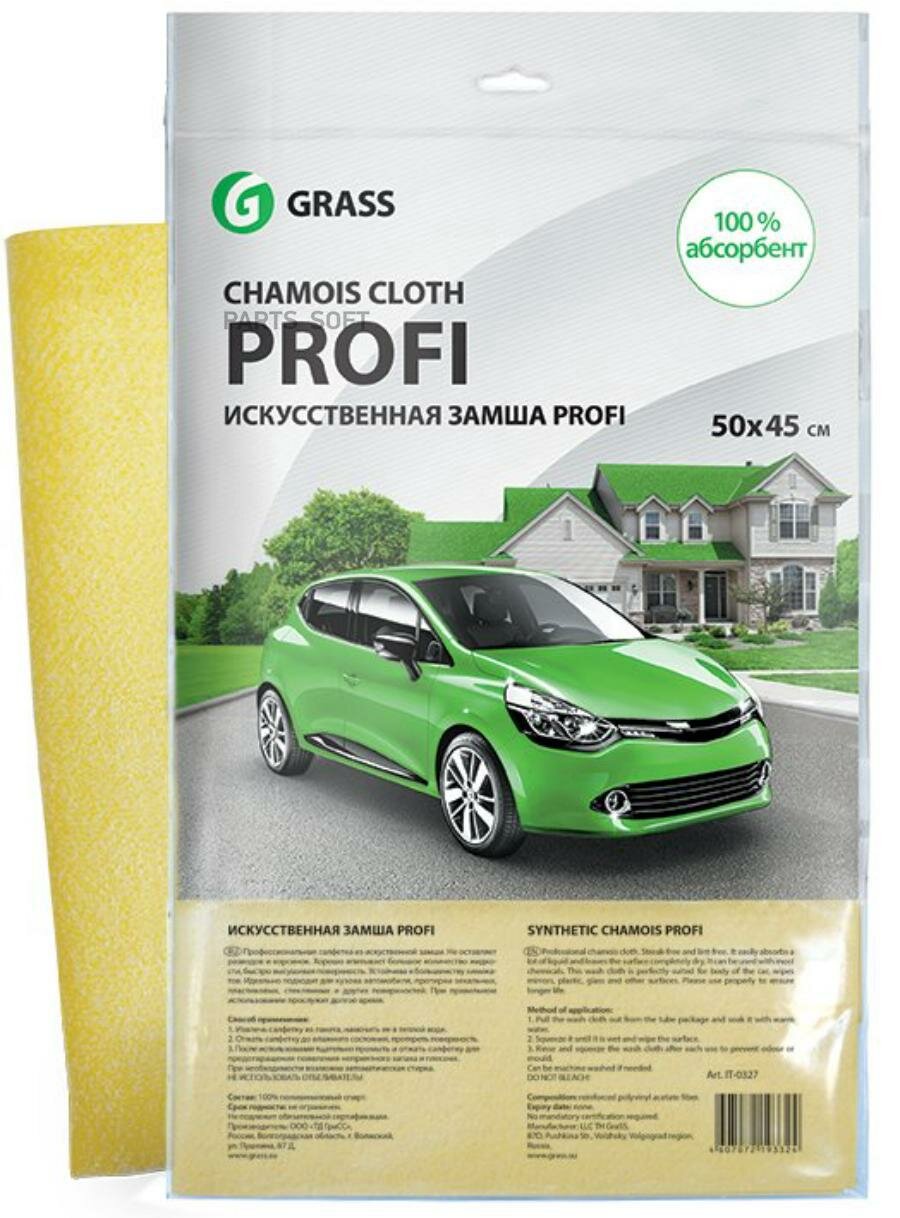 GRASS IT0327 Сафетка замшевая Profi из искусств. замши высокой прочности дя протирки автомобией и уборки помещений хорошо впитывает вагу не оставяет разводов 50х45 см 1