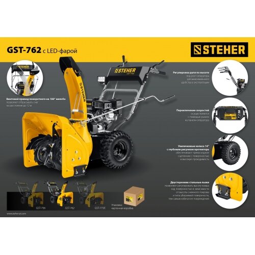 Бензиновый снегоуборщик STEHER extrem 62 см GST-762 - фотография № 6