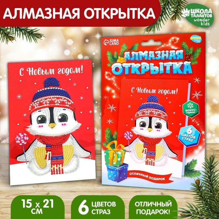 фото Новогодняя алмазная мозаика с частичным заполнением для детей на открытке «Новый год. Зимняя история», 21 х 14,8 см