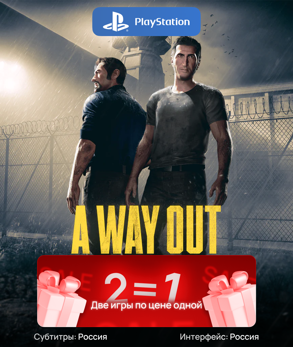 Игра A Way Out для PlayStation 4 русские субтитры и интерфейс ключ.