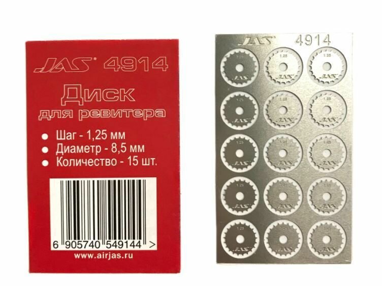 Диск для ревитера d 85 мм шаг 125 мм 15 шт. JAS-4914