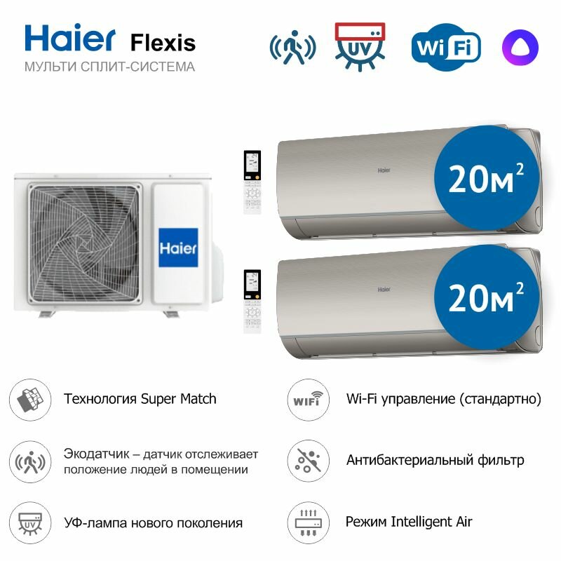 Инверторная мульти сплит-система на 2 комнаты Haier Flexis 2U40S2SM1FA + AS25S2SF2FA-G*2шт.