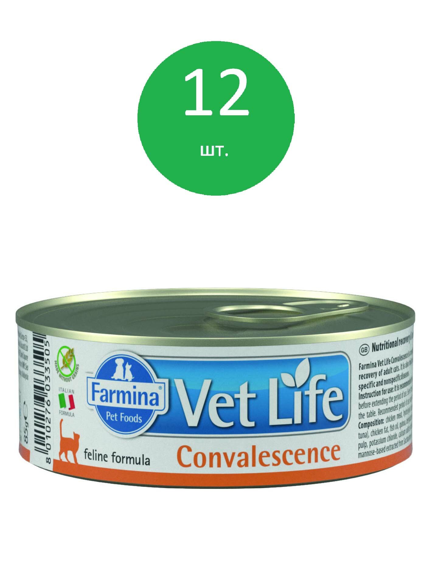Vet Life Cat Convalescence консервы для кошек в период восстановления Курица 85 г. упаковка 12 шт
