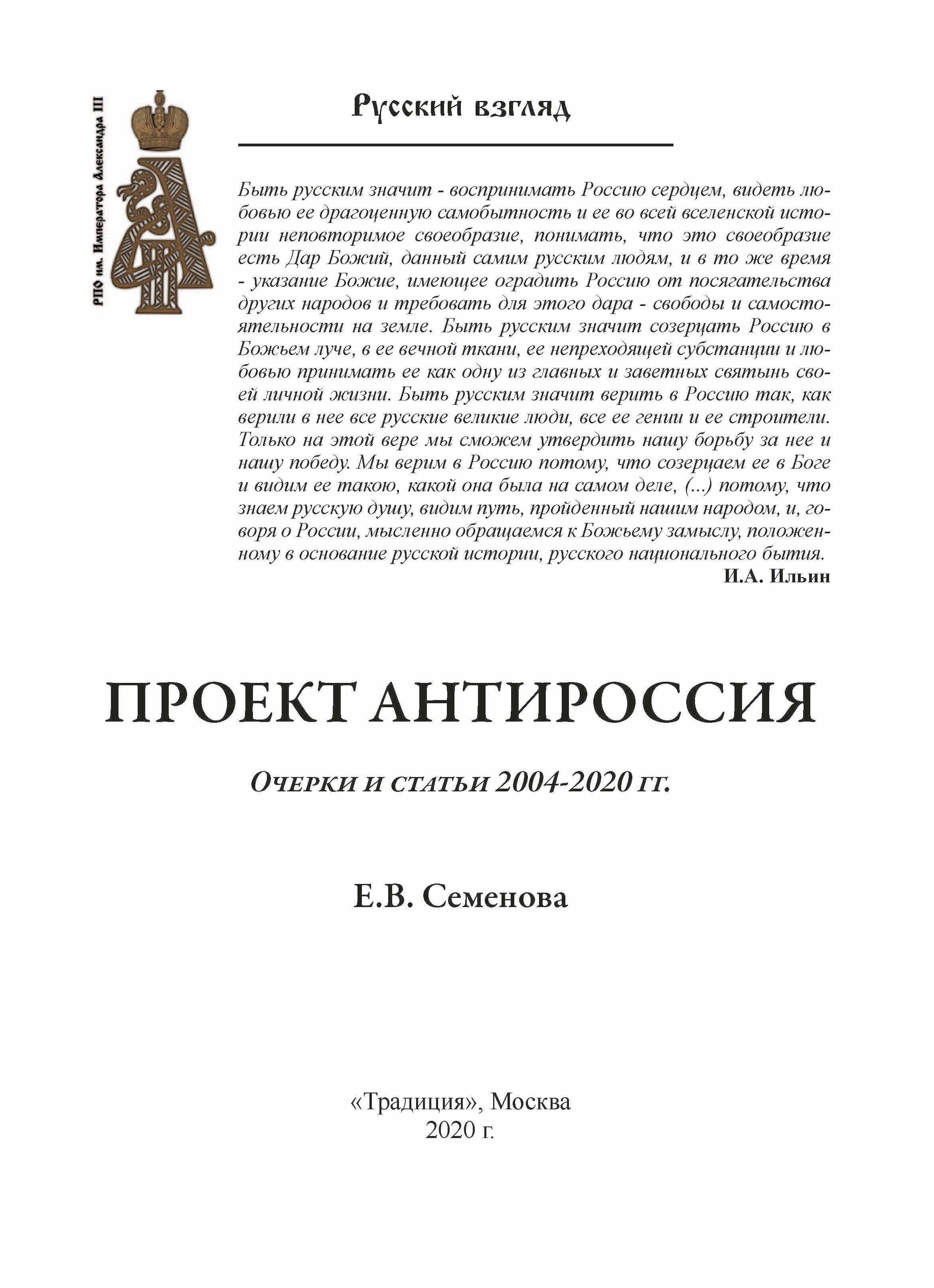 Проект Антироссия. Очерки и статьи 2004- 2020 гг. - фотография № 9