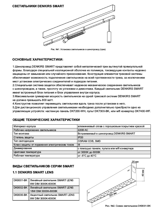 Трековый светильник однофазный Denkirs Smart - фото №4