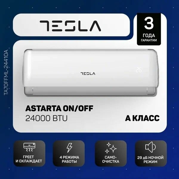 Кондиционер настенный, сплит-система Tesla ASTARTA TA70FFML-24410A