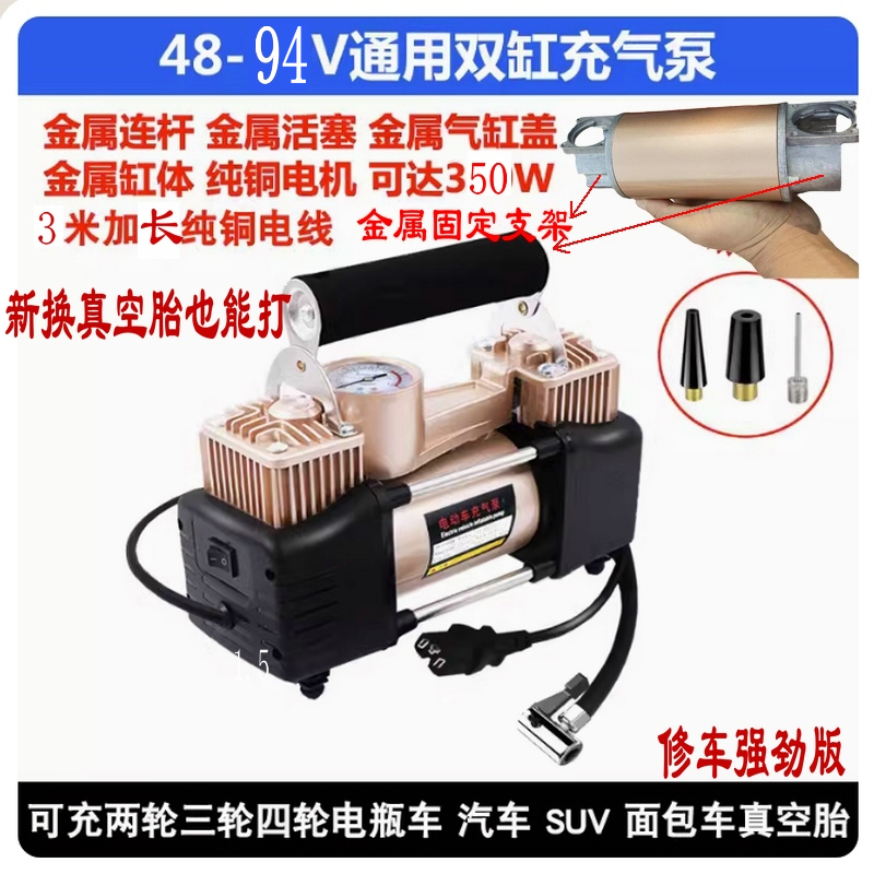 фото Портативный двухцилиндровый воздушный насос для электромобилей 48V/60V/72V, универсальный с аккумулятором 60 В, высокого давления, с металлическим кронштейном, 350 Вт