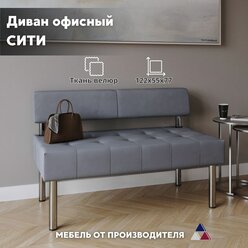 Диван Боровичи-мебель Сити модуль, 122х77х55 см, велюр, диван на кухню, в офис, в прихожию, банкетка, на балкон, в детскую, мини, в салон красоты, серый