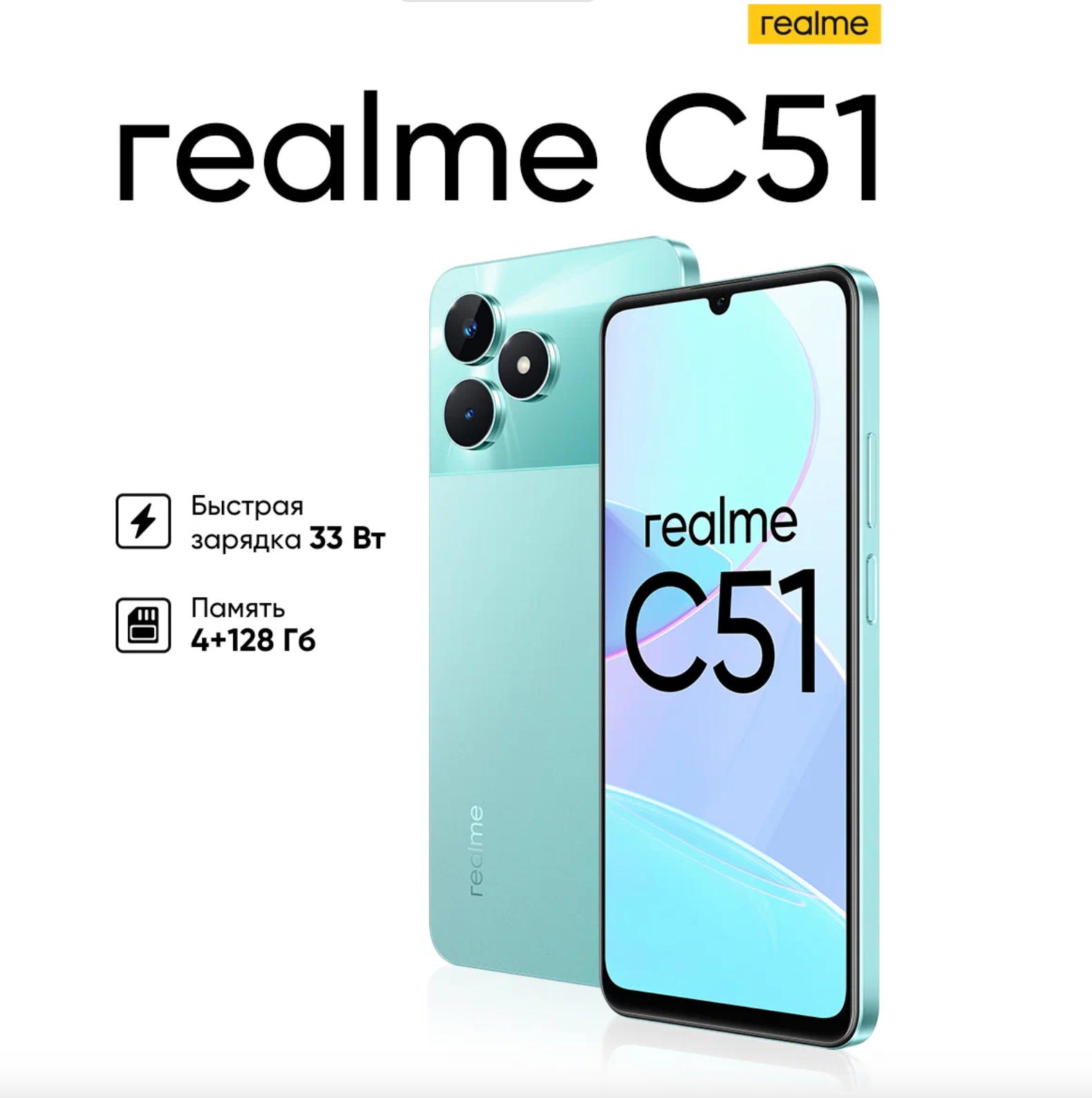 Смартфон realme C51 6/256 ГБ RU, 2 nano SIM, зеленый