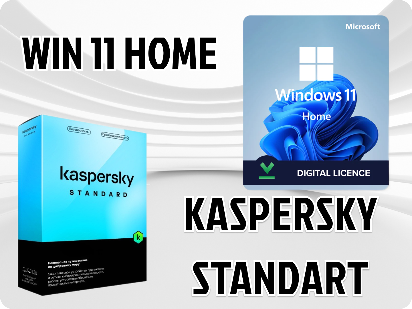 Microsoft Windows 11 HOME & KASPERSKY STANDART (Лицензия Русский язык) Антивирус