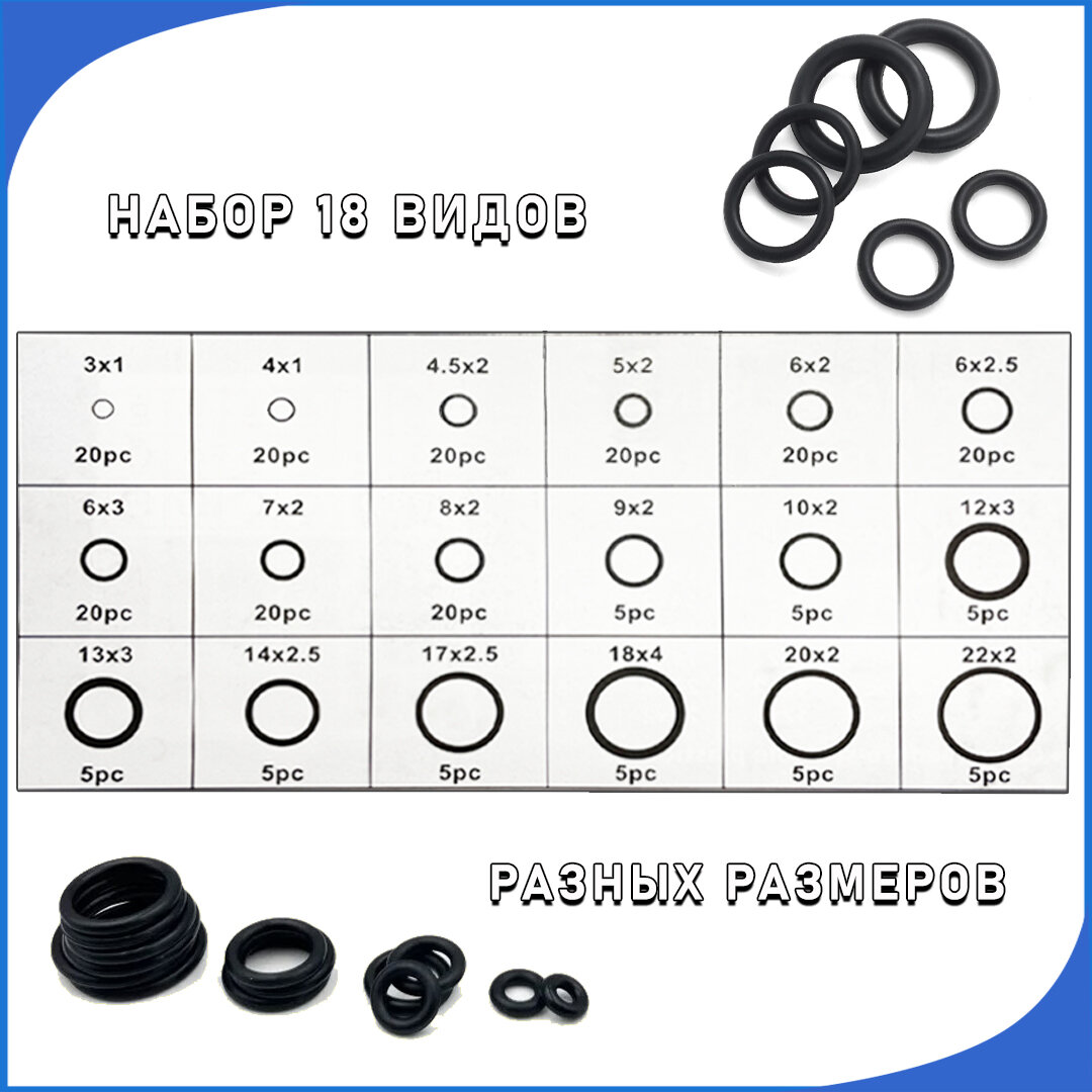 Резиновые уплотнительные кольца набор 225 