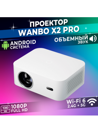 Электроника Xiaomi Проектор Wanbo X2 Pro 1280x720, LCD, белый