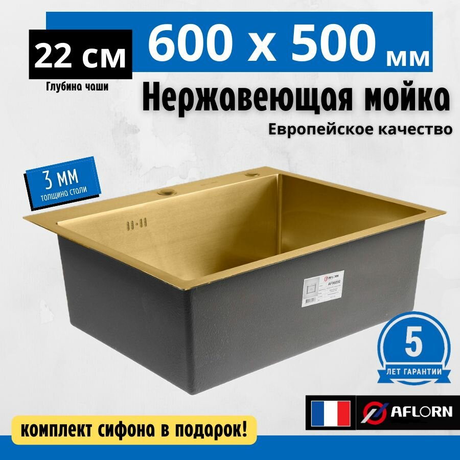 фото Кухонная мойка врезная премиум класса 60х50, толщина 3.0х0х8 Нержавеющая сталь, золото Aflorn AF96050W