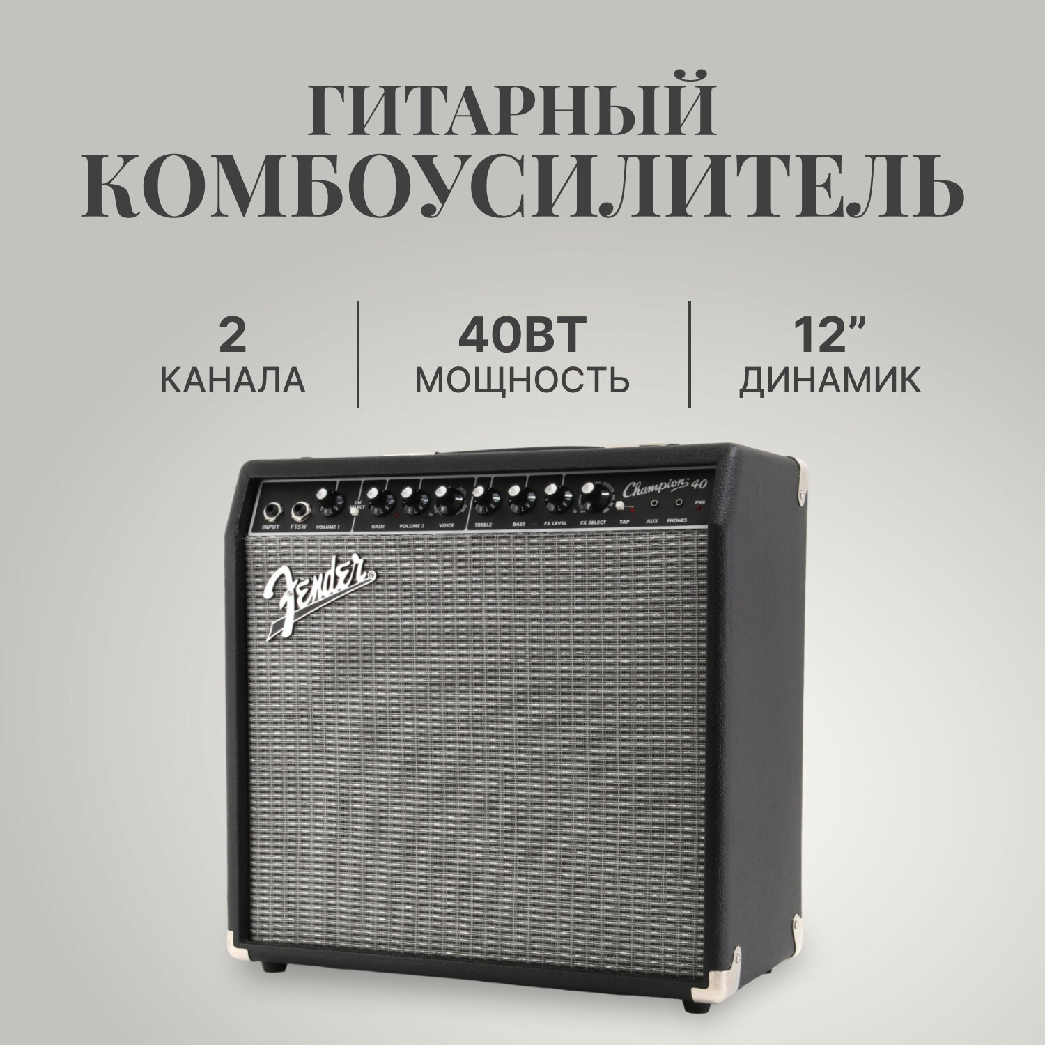 Fender Комбоусилитель Champion 40