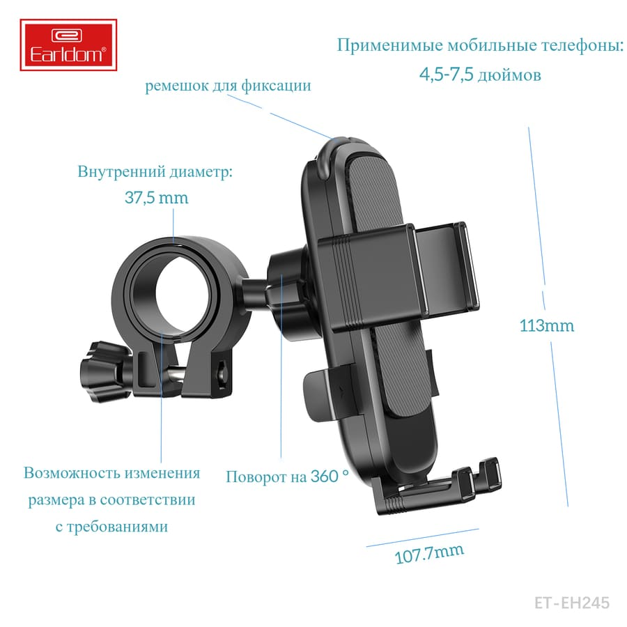 Держатель на велоcипед Earldom ET-EH245 c креплением на руль, черный