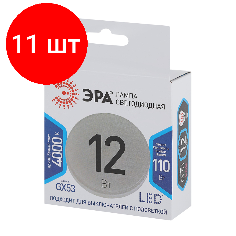 Комплект 11 штук Лампа светодиодная ЭРА STD LED GX-12W-840-GX53 GX53 12Вт нейтральный свет