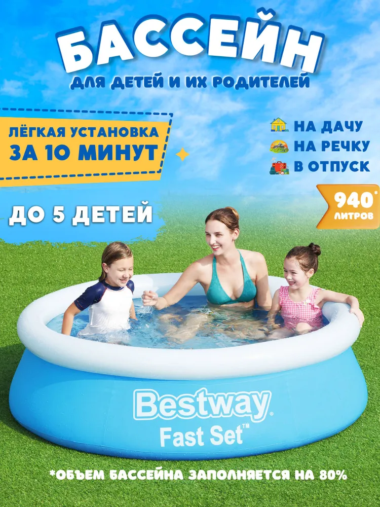 Бассейн BESTWAY Fast Set 183х51см. арт. 57392 - фотография № 1