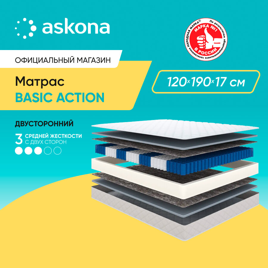 Матрас анатомический Askona (Аскона) Basic Action 120х190