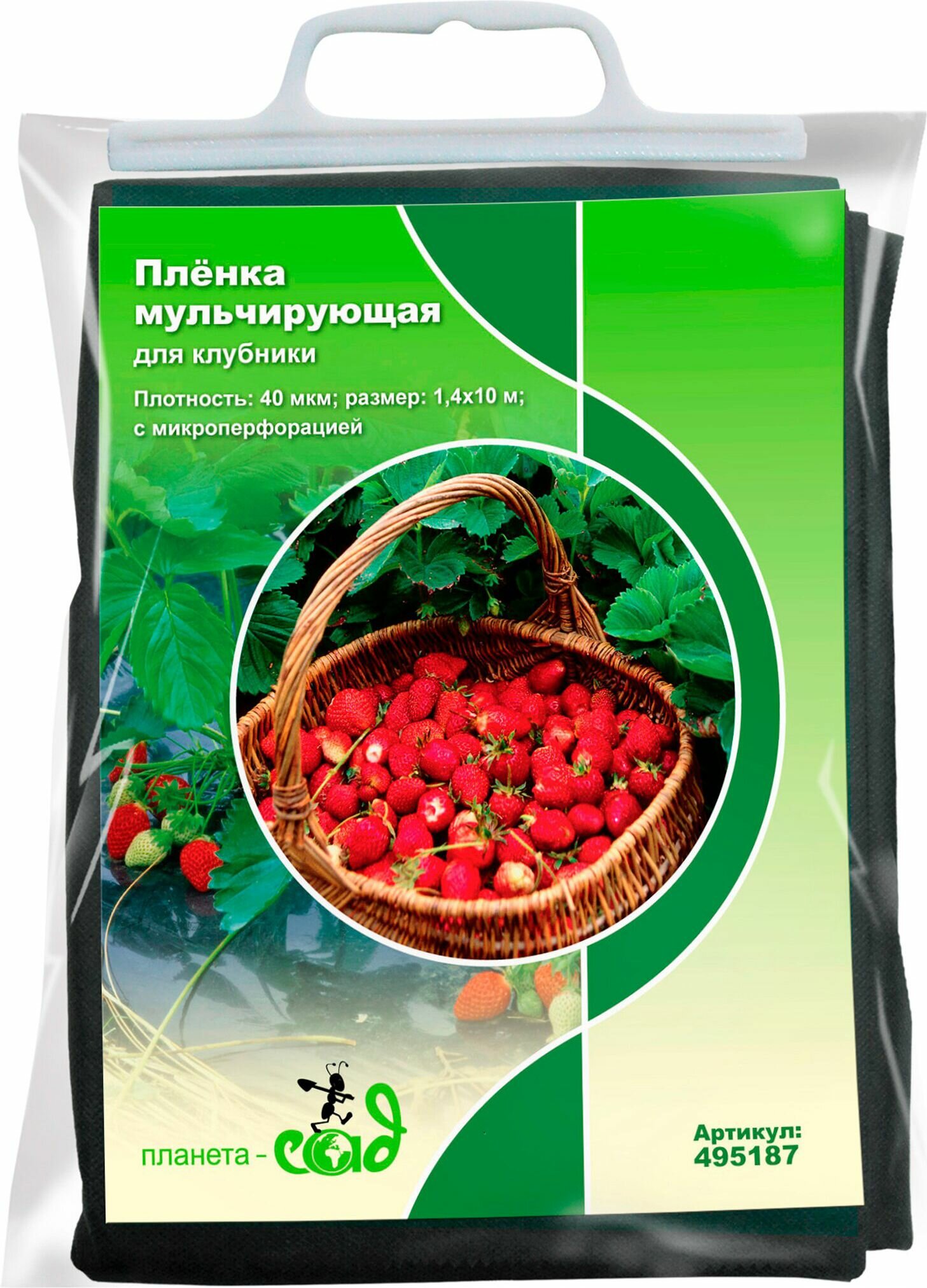 Пленка мульчирующая для клубники 1,4х10м Planet Garden - фото №1