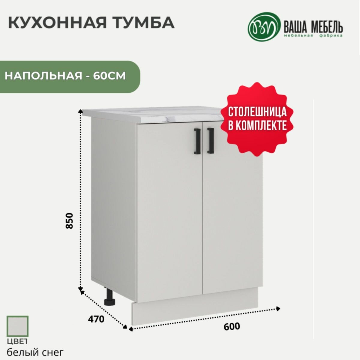 Легенда 10 Тумба 600 Белая