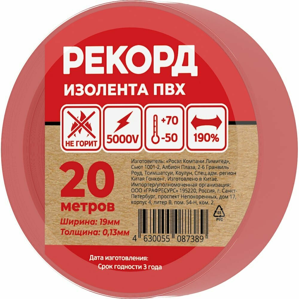 фото Рекорд Изолента 19мм х 20м х 0,13мм, красный 24415