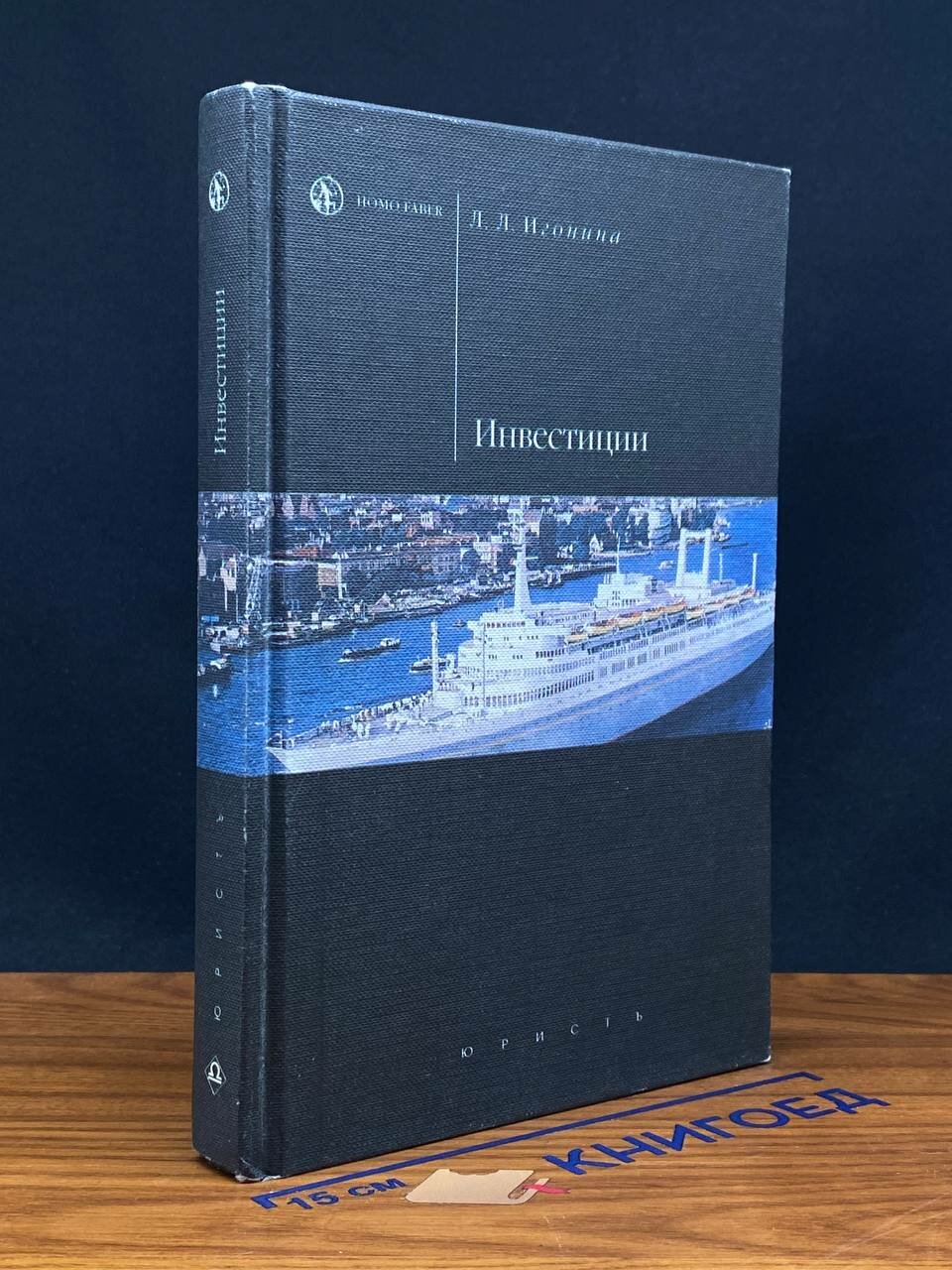 Книга. Инвестиции 2002 (2041490869249)