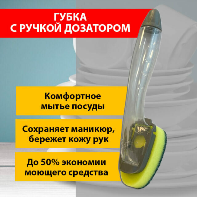 фото Fox Chemie губка С ручкой дозатором для мытьяпосуды