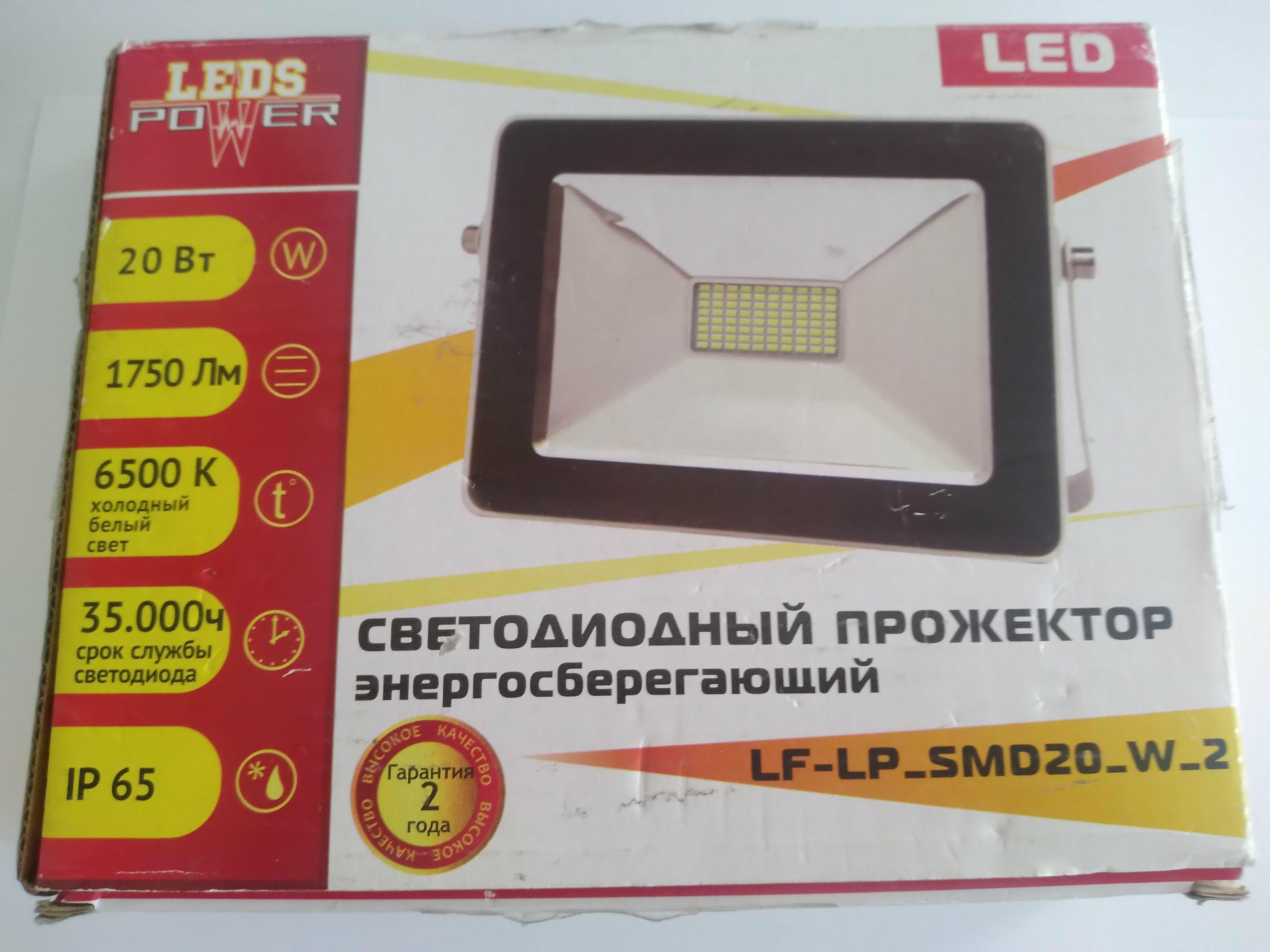 Светодиодный прожектор энергосберегающий lf-lp-smd 20w 2