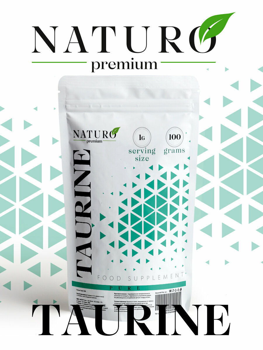 Таурин от NATURO Premium 100 грамм