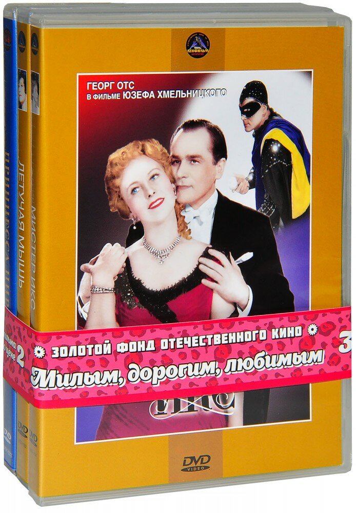 Бандл Милым, дорогим, любимым. Выпуск 13 (3 DVD)