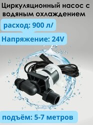 Насос для перекачки воды 24V