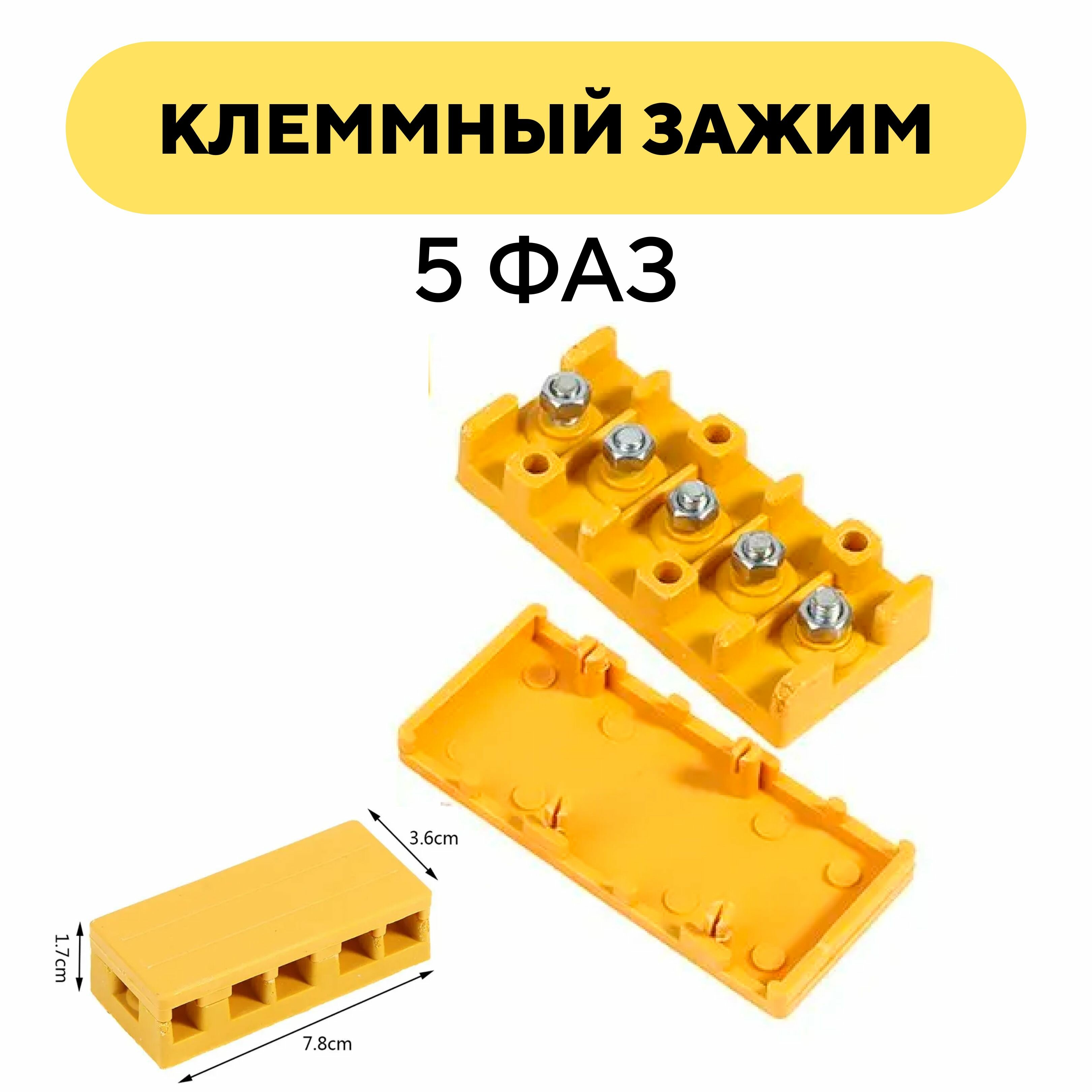 Клеммный зажим (колодки) для проводов мотор-колеса и батареи для электротранспорта желтая распределителная коробка CityCoCo (5 фаз)