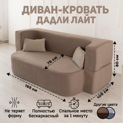 Раскладной диван кровать трансформер Дадли Лайт (Колибри) от High Performance 195*105*80 см, бескаркасный, двухспальный, со спальным местом 195*130 см, бежевый
