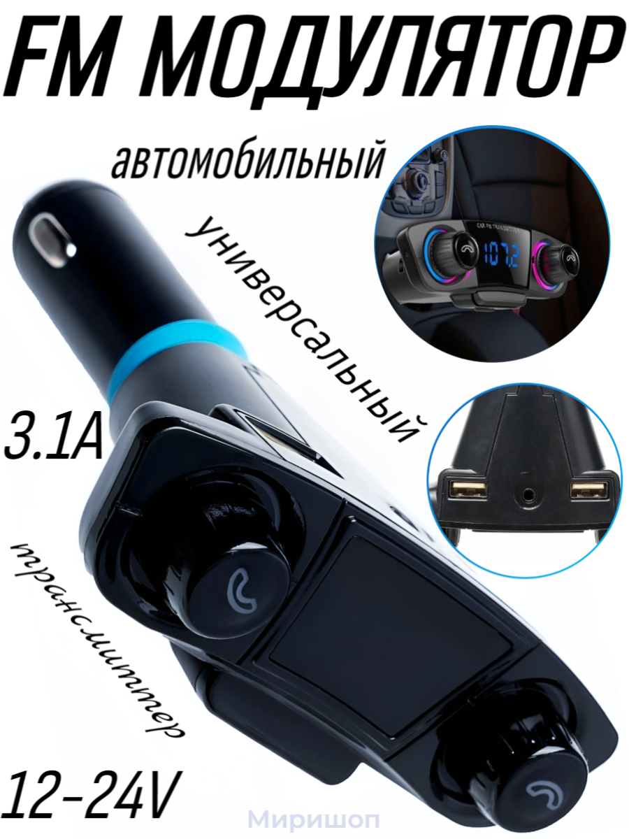 Автомобильный FM модулятор BT-M20 (black)