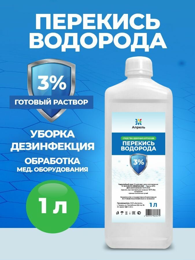 Перекись водорода 3 % дезинфицирующее средство 1 литр.