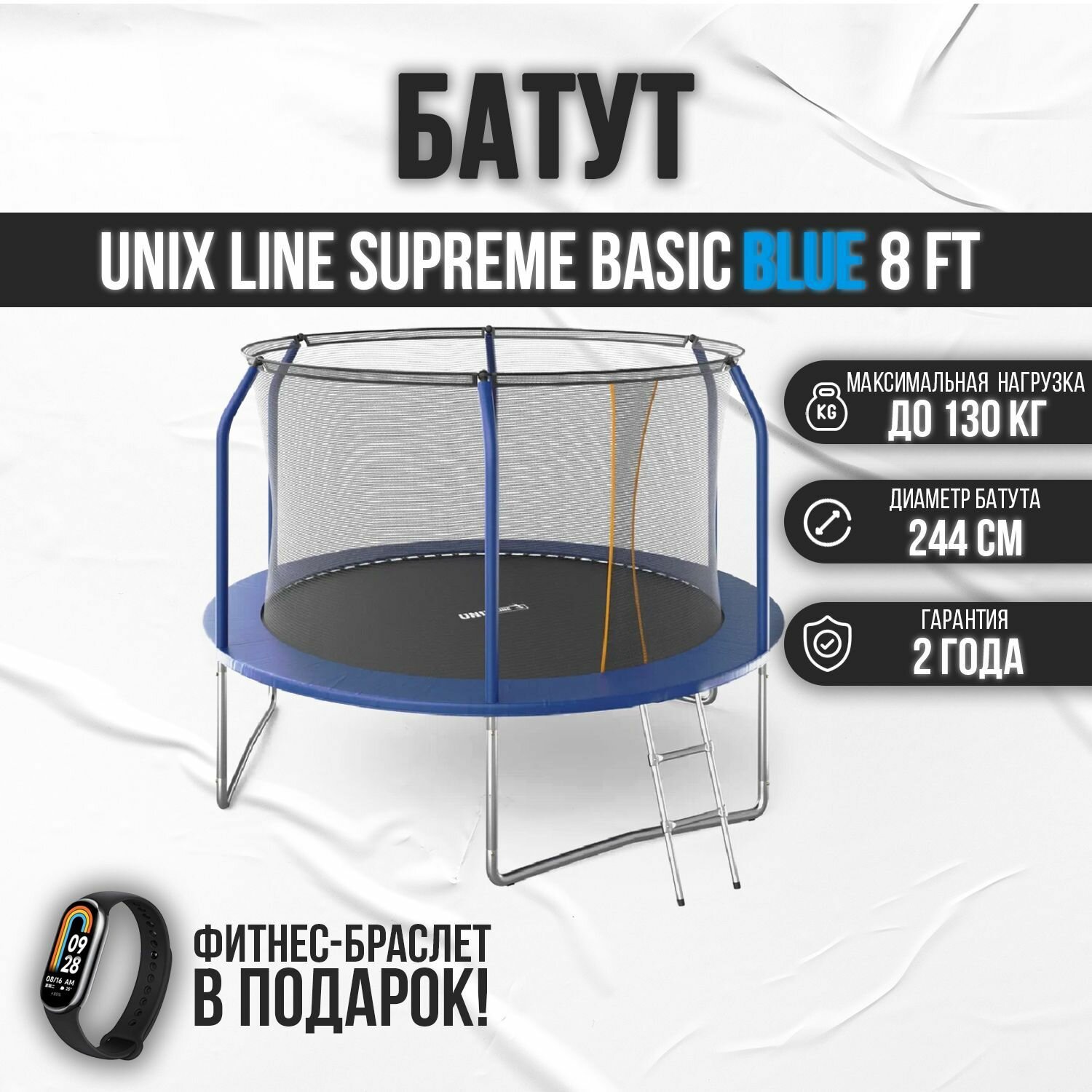 Батут каркасный UNIX Line SUPREME BASIC 8 ft blue общий диаметр 244 см до 140 кг диаметр прыжковой зоны 190 см с клапаном для входа для дома и улицы с внутренней защитной сетью в комплекте лестница