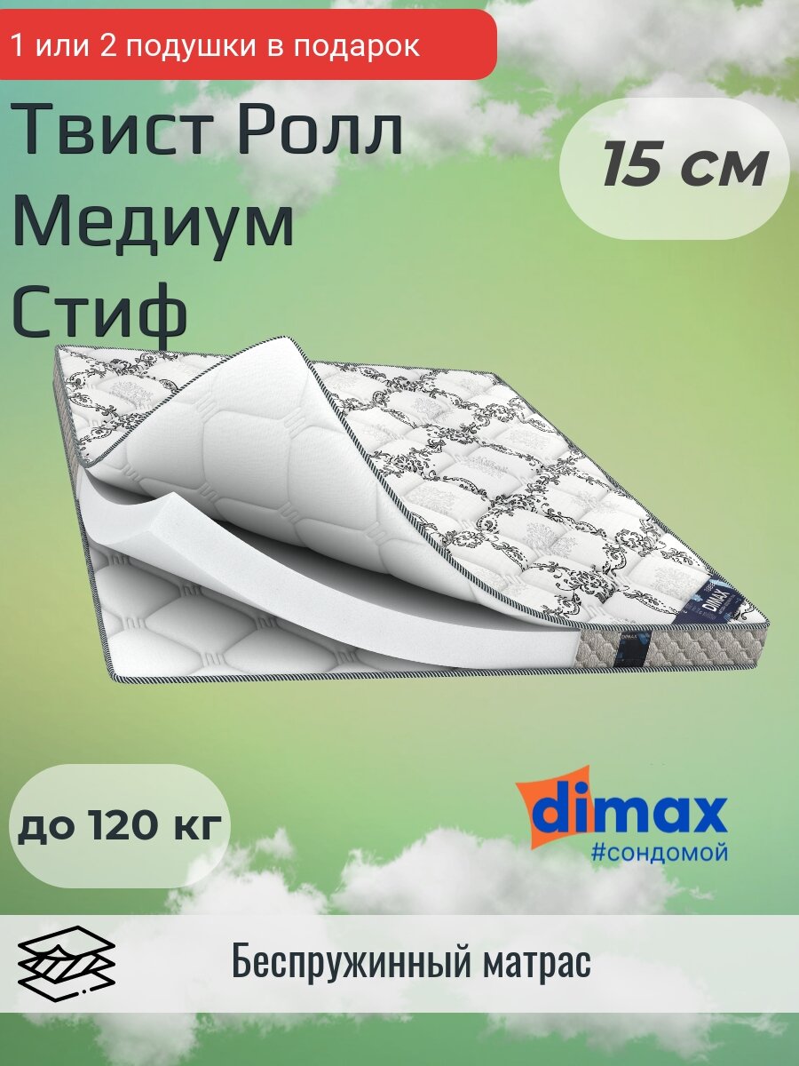 Матрас Dimax Твист Ролл Медиум Стиф 100х200