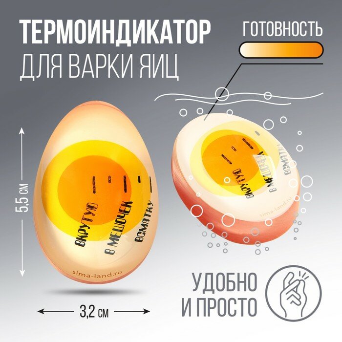 Таймер для варки яиц «Яичко» (арт. 9177891)