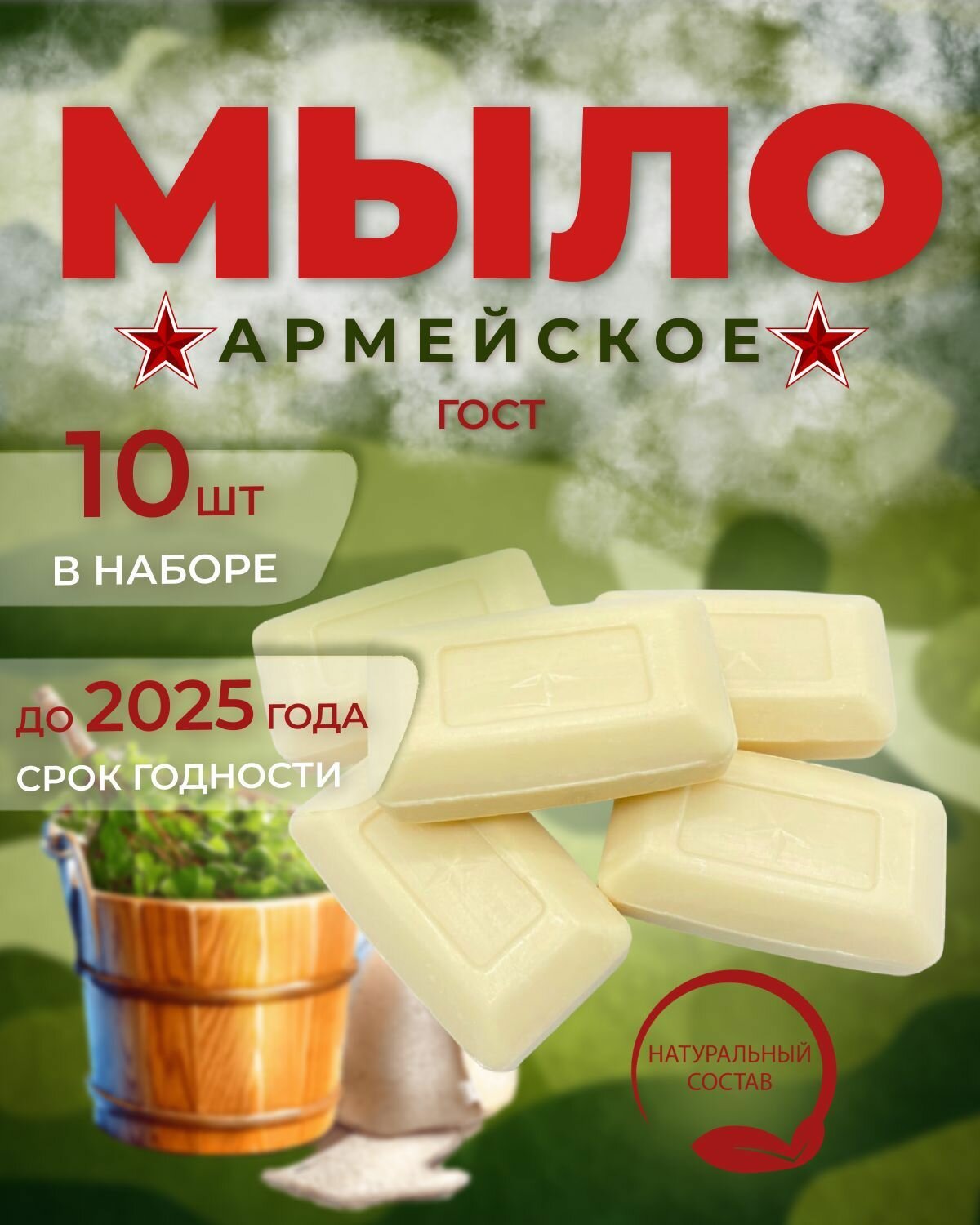 фото Мыло твердое, мыло армейское, срок годности до 2025 года, 10 штук